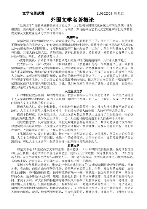 外国文学名著导读