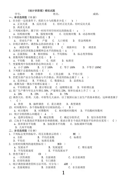 统计学试题三