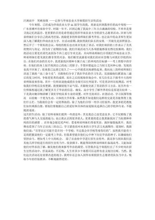 寒招志愿者心得与体会