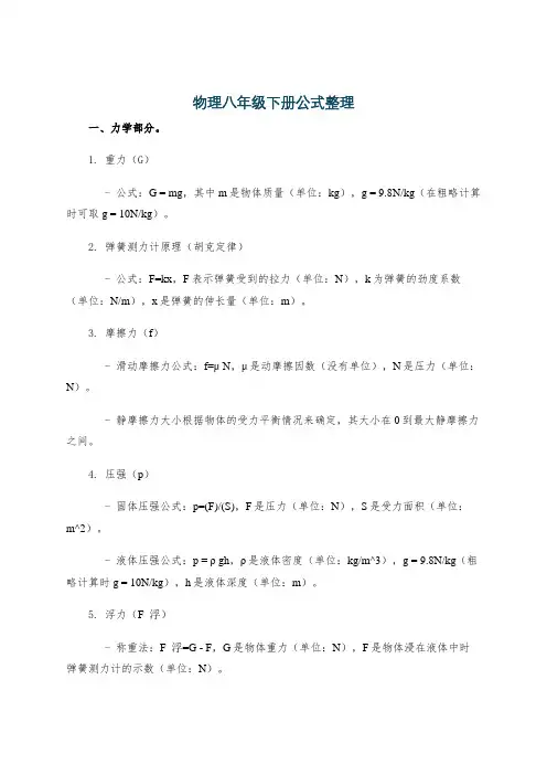 物理八年级下册公式整理