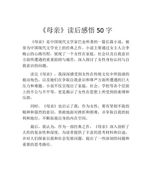 《母亲》读后感悟50字