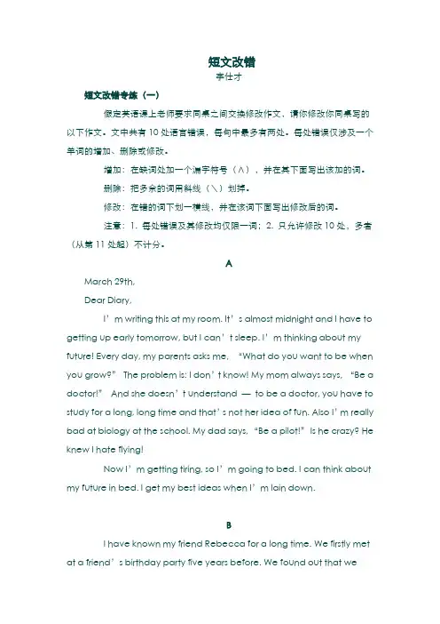 (高中英语2019版) 短文改错练习(一)(含答案)