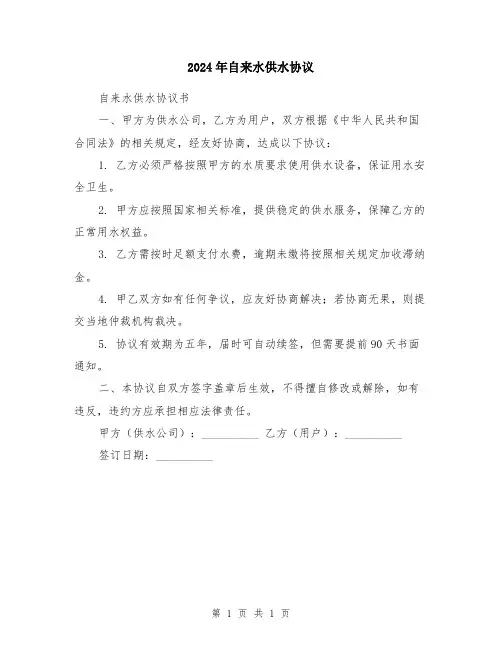 2024年自来水供水协议