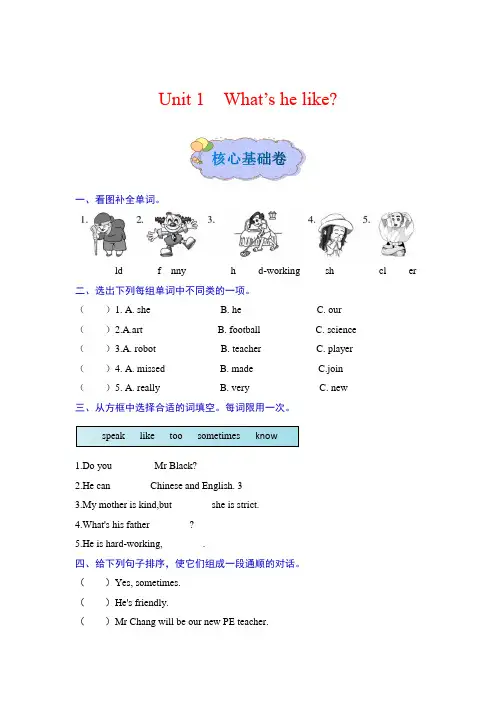 人教PEP英语五年级上册单元测试卷Unit 1  What's he like(含答案)