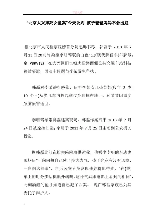 “北京大兴摔死女童案”今天公审 孩子爸爸妈妈不会出庭