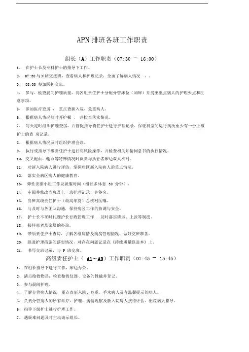 护士排班各班工作职责
