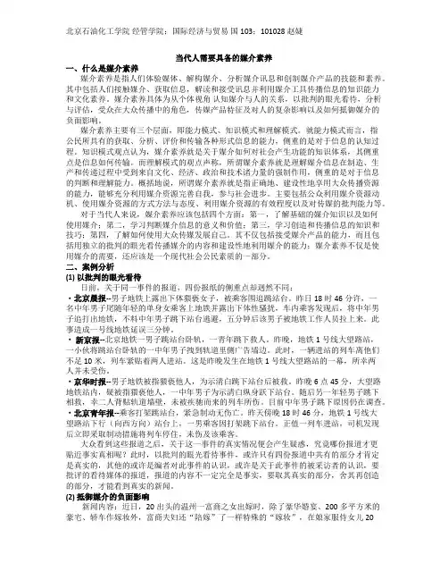 当代人需要具备的媒介素养