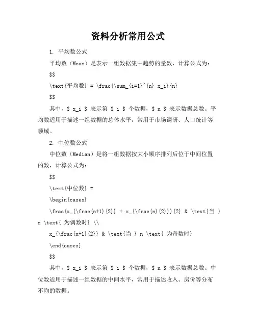 资料分析常用公式