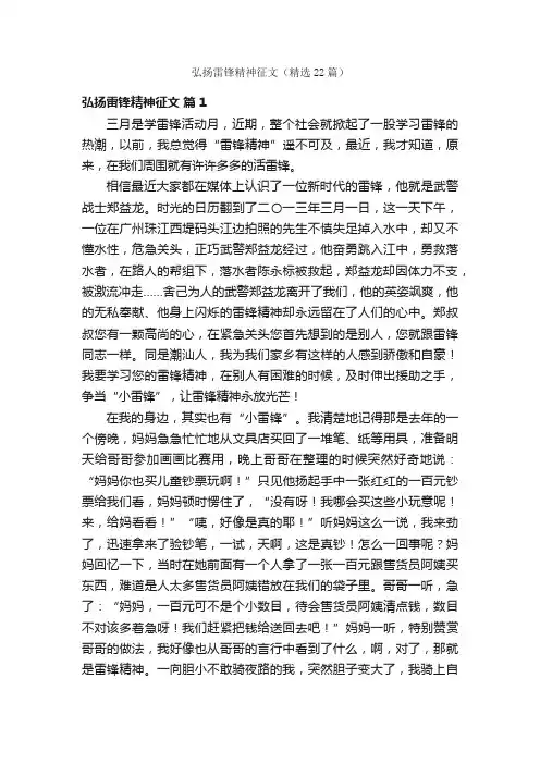 弘扬雷锋精神征文（精选22篇）