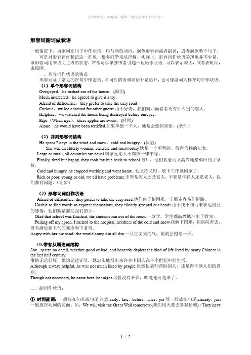 形容词副词做状语