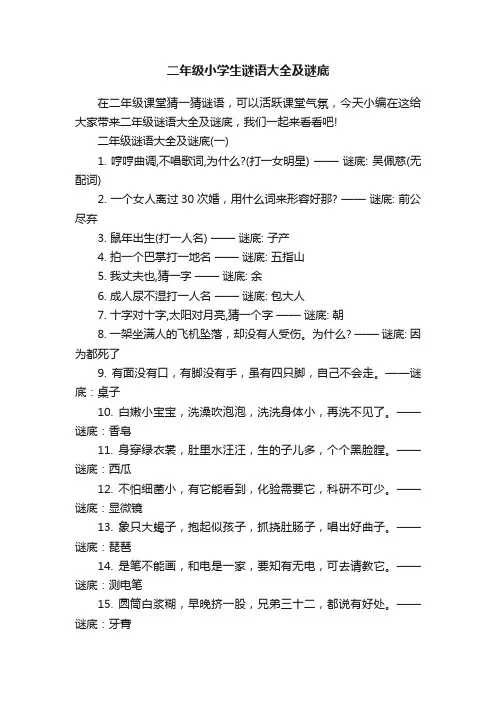 二年级小学生谜语大全及谜底