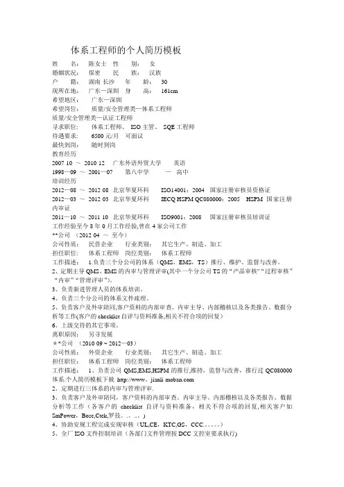 体系工程师的个人简历模板