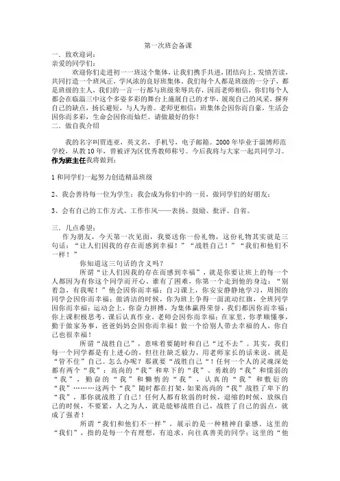 第一次班会备课