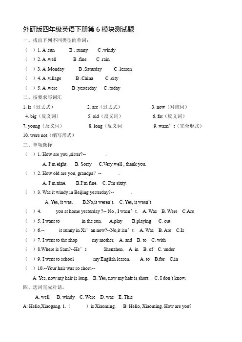 外研版四年级英语下册第6模块测试题