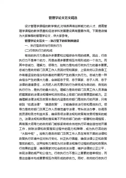 管理学论文范文精选
