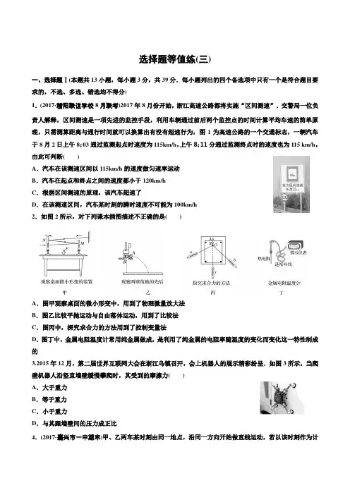 2018年浙江学选考物理二轮专题复习 选择题等值练(三)