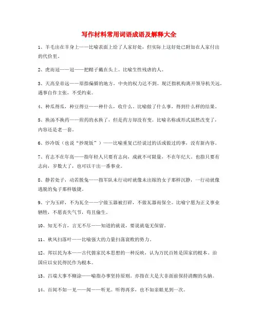 作文写作专题：初中作文写作素材高频俗语大全含解释