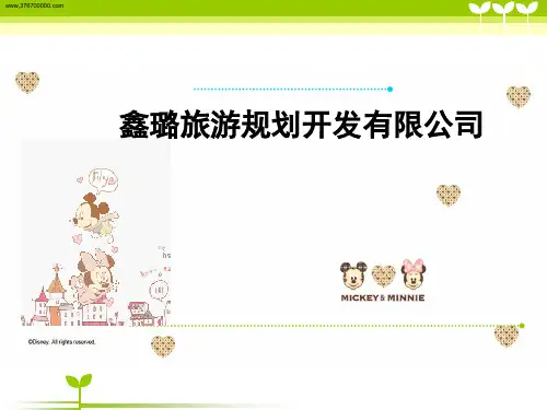 上海迪士尼乐园规划与开发