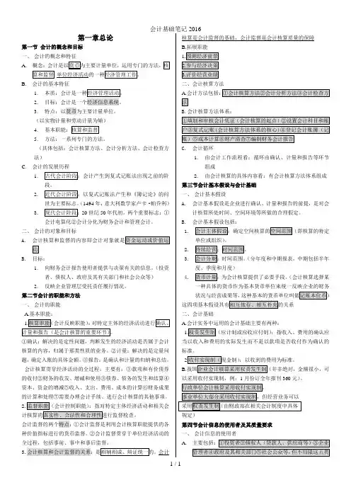 会计基础笔记2016