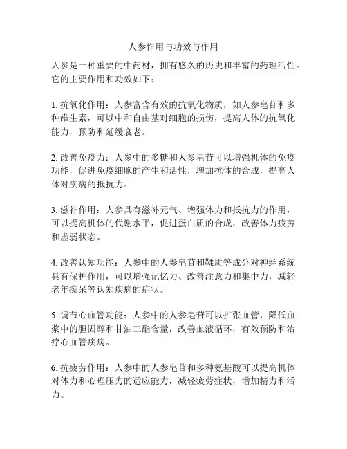 人参作用与功效与作用