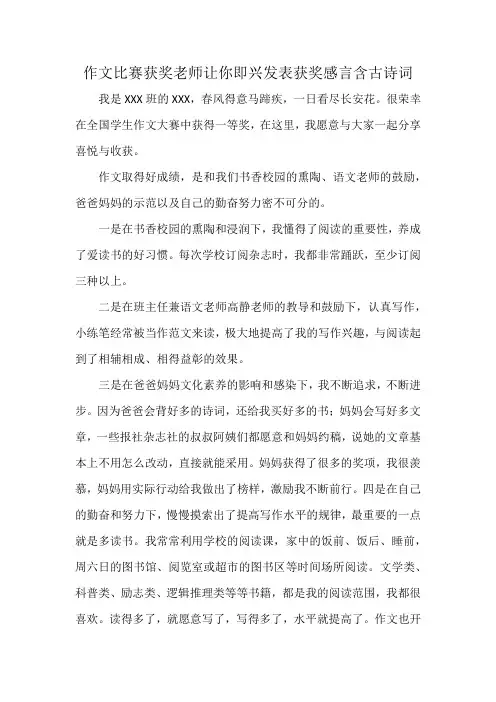 作文比赛获奖老师让你即兴发表获奖感言含古诗词