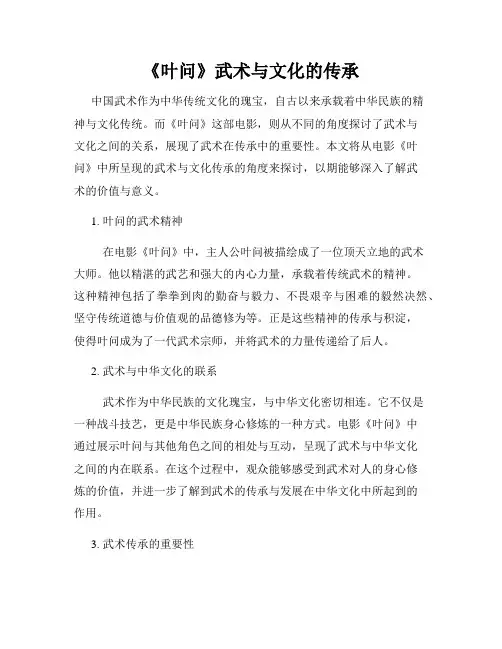 《叶问》武术与文化的传承
