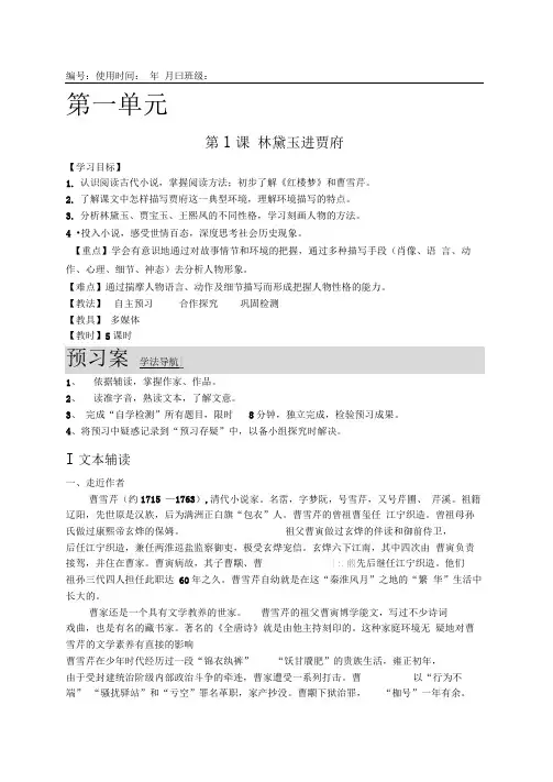 《林黛玉进贾府》导学案B5(教师版)