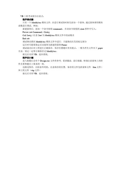 VB上机考试部分注意点