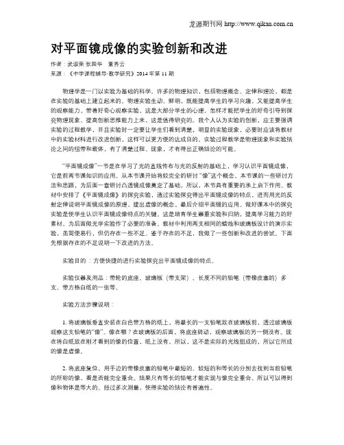 对平面镜成像的实验创新和改进