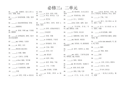 必修三人教版二单元单词听写