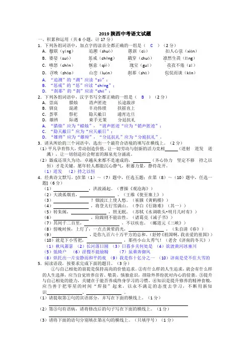 中考真题-2019年陕西省中考语文试题及答案
