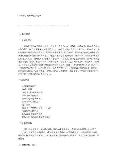 西师版一年级下册音乐教案