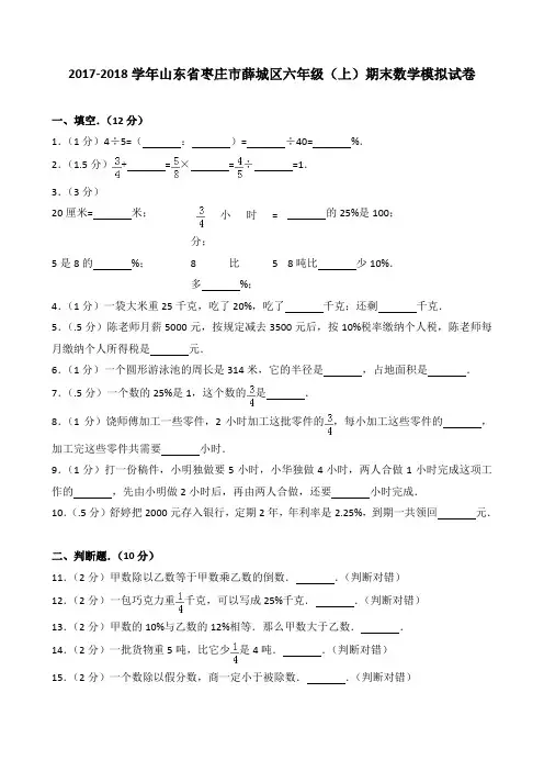 2018~2019学年山东省枣庄市薛城区六年级(上)期末数学模拟试卷
