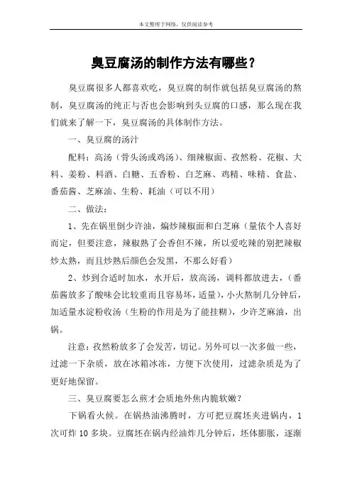 臭豆腐汤的制作方法有哪些？