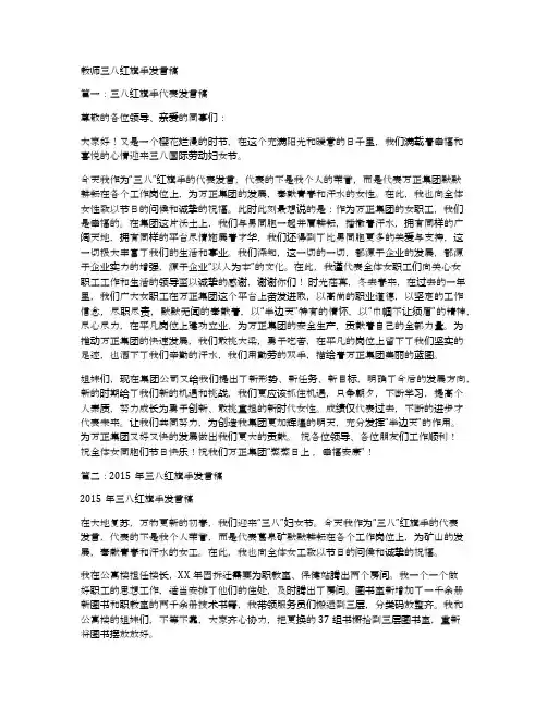 教师三八红旗手发言稿