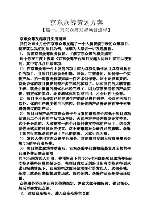 京东众筹策划方案
