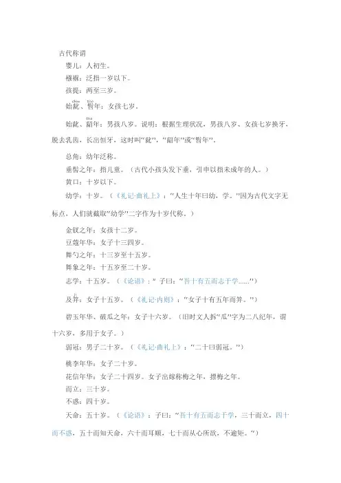 古代称谓