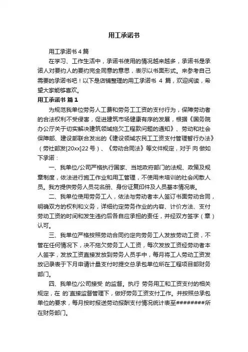 用工承诺书