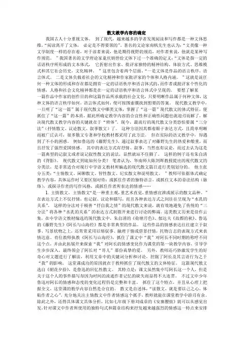散文教学内容的确定