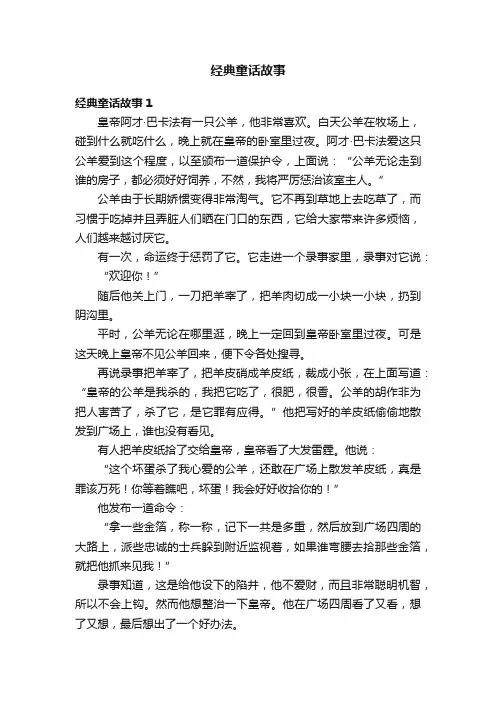经典童话故事（精选15篇）