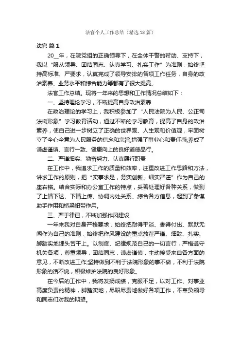 法官个人工作总结（精选18篇）