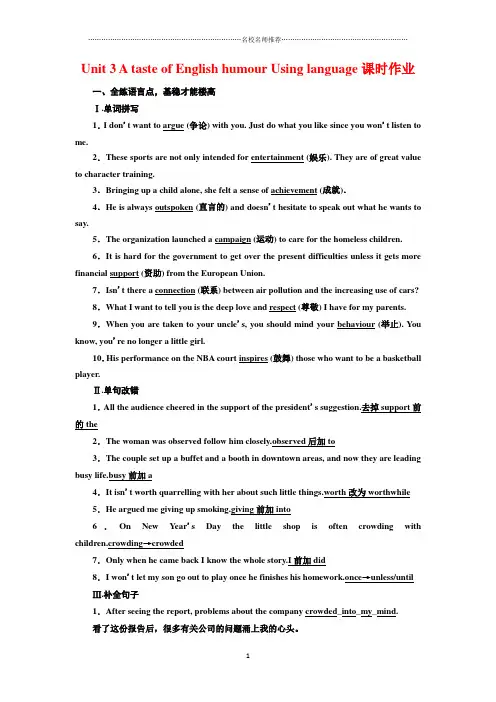 人教版高中英语必修四Unit3 A taste of English humour Using language课时精编作业 (4)