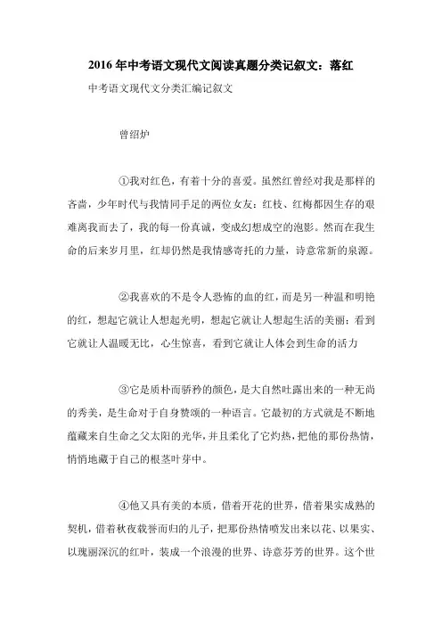 2016年中考语文现代文阅读真题分类记叙文：落红