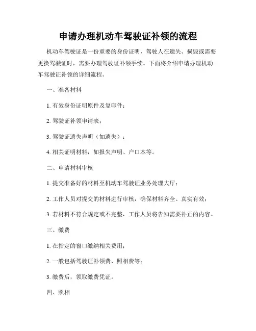 申请办理机动车驾驶证补领的流程