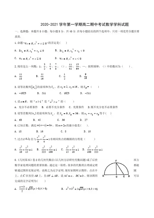 江苏省江阴2020-2021学年高二上学期期中考试数学试题附答案