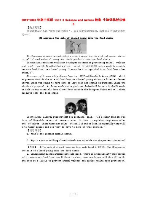 2019-2020年高中英语 Unit 3 Science and nature教案 牛津译林版必修