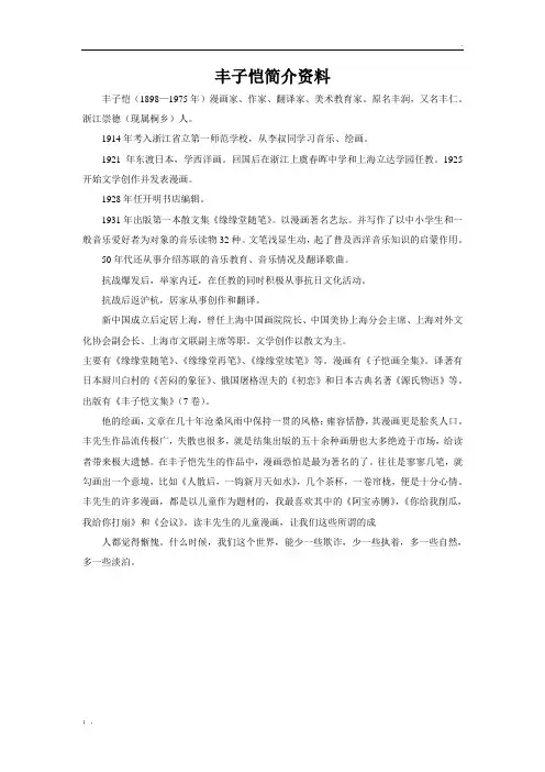 丰子恺简介资料
