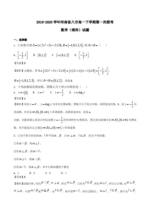 2019-2020学年河南省八市高一下学期第一次联考数学(理科)试题Word版含解析