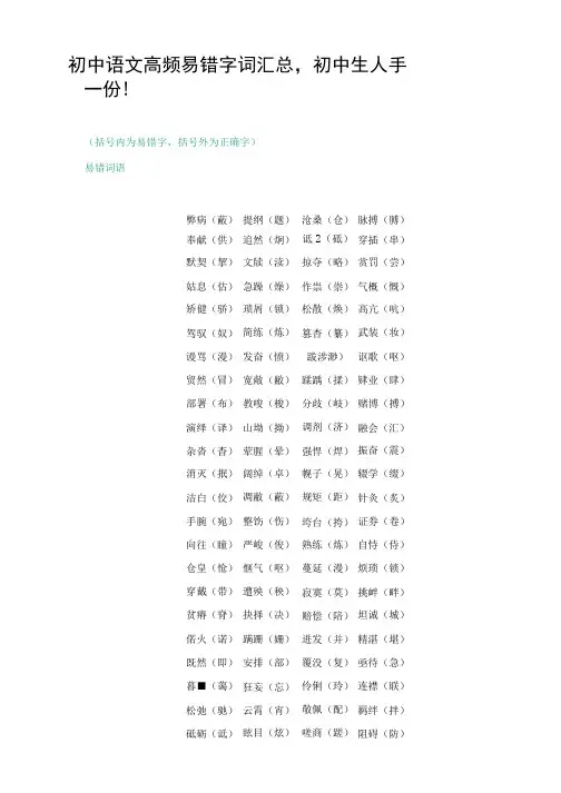 初中语文高频易错字词最全汇总