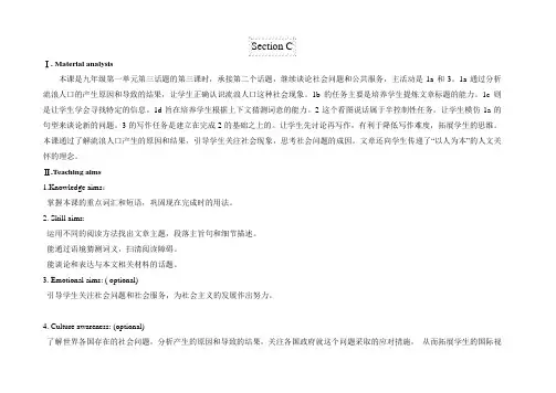 仁爱版九年级英语上册Unit1Topic3SectionC教案